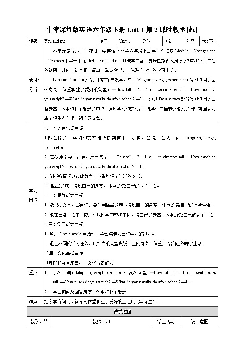 沪教牛津版（六三制一起）英语六下 Unit 1《You and me》Look and learn Do a survey 教案第1页