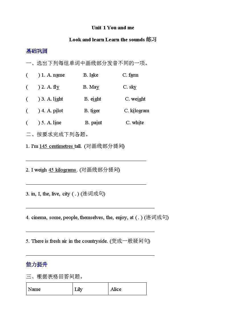 沪教牛津版（六三制一起）英语六下 Unit 1《You and me》Look and read Learn the sounds 分层练习第1页