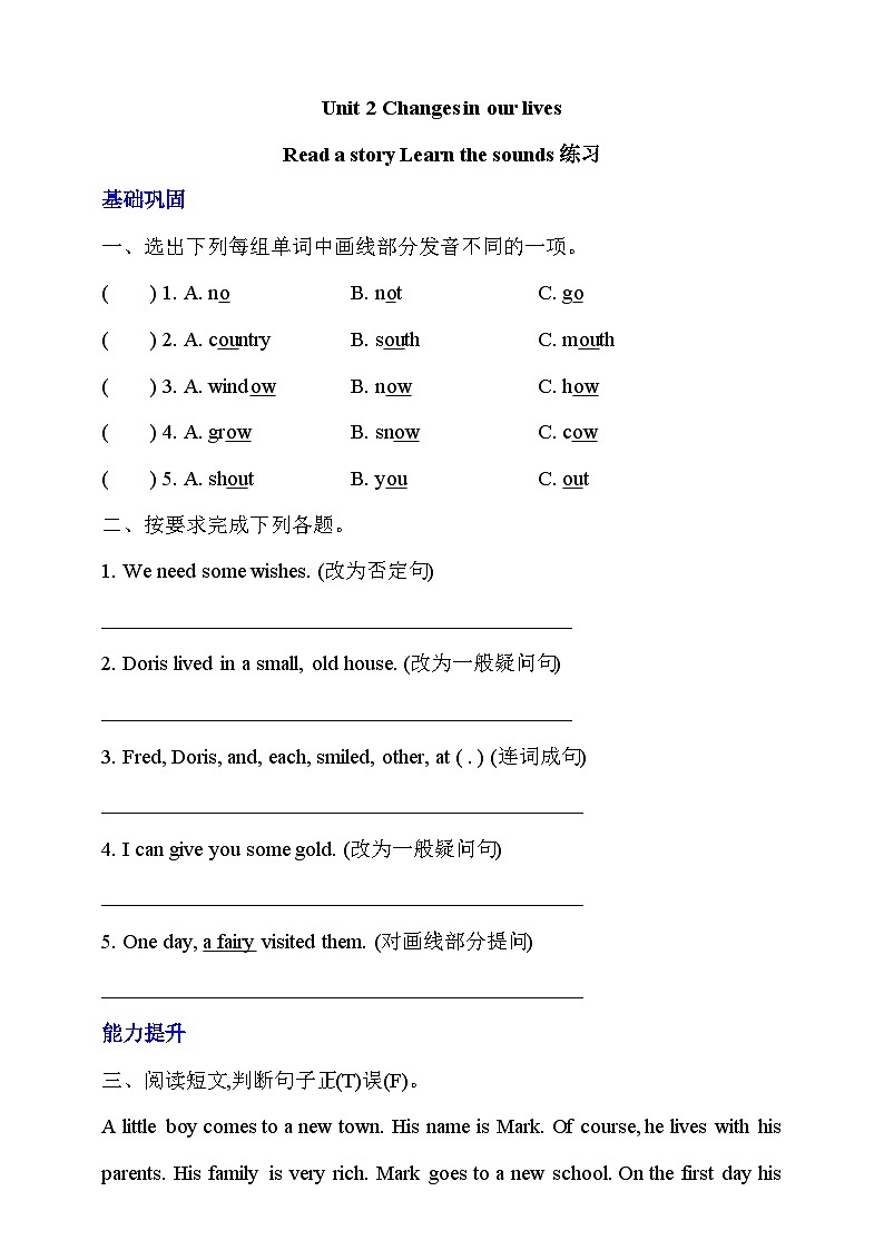沪教牛津版（六三制一起）英语六下 Unit 2《Changes in our》lives Read a story Learn the sounds 分层练习第1页