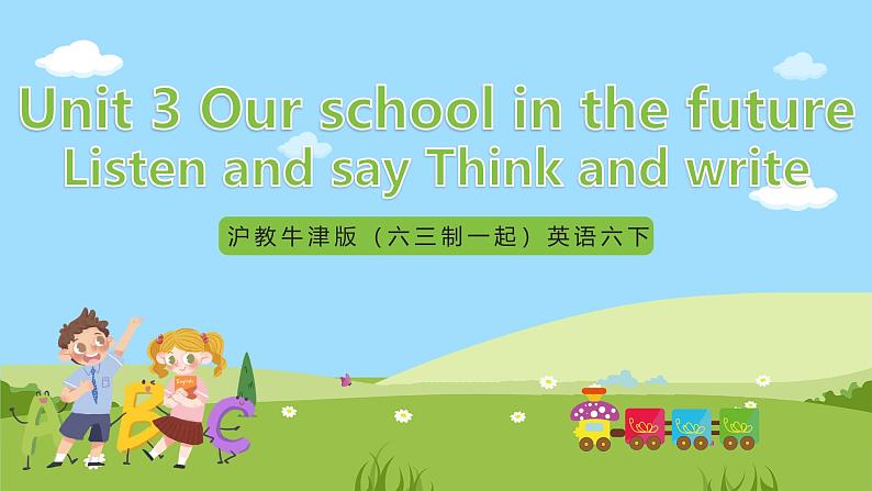 沪教牛津版（六三制一起）英语六下 Unit 3《Our school in the future》Listen and say 课件第1页