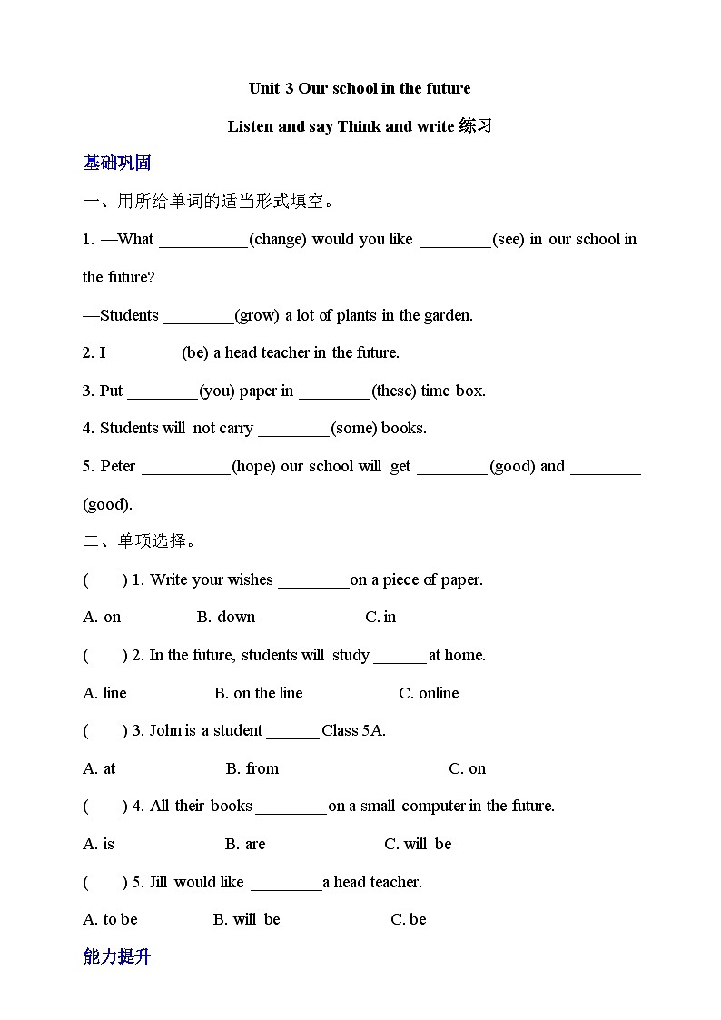 沪教牛津版（六三制一起）英语六下 Unit 3《Our school in the future》Listen and say Think and write 分层练习第1页