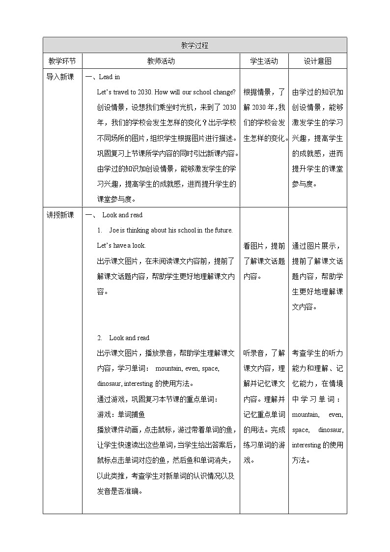 沪教牛津版（六三制一起）英语六下 Unit 3《Our school in the future》Look and read Learn the sounds 教案第2页
