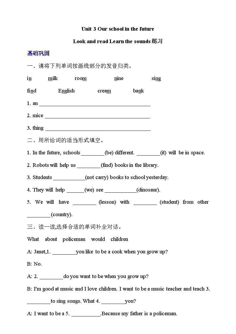 沪教牛津版（六三制一起）英语六下 Unit 3《Our school in the future》Look and read Learn the sounds 分层练习第1页