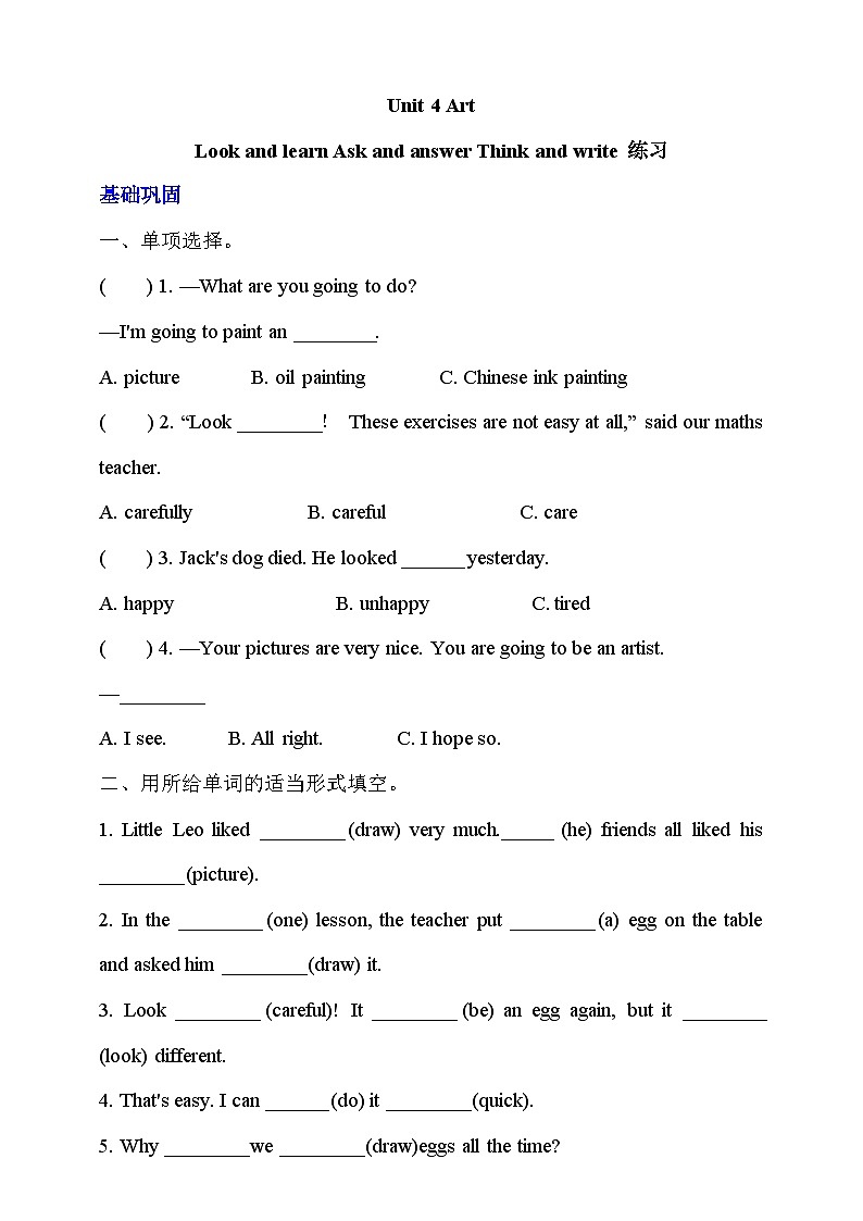 沪教牛津版（六三制一起）英语六下 Unit 4《Art》Look and learn Ask and answer Think and write 分层练习第1页