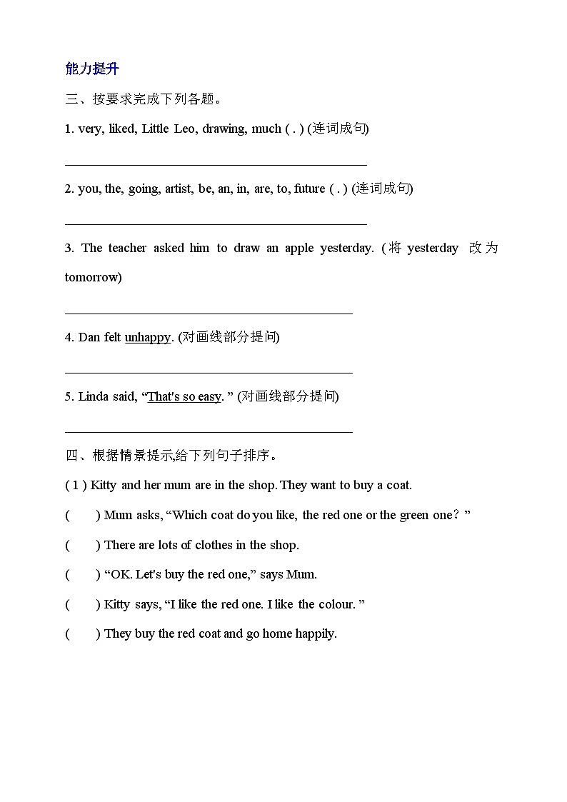 沪教牛津版（六三制一起）英语六下 Unit 4《Art》Look and learn Ask and answer Think and write 分层练习第2页
