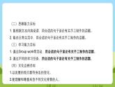 沪教牛津版（六三制一起）英语六下 Unit 5《Crafts》Listen and say Listen and enjoy 课件+教案+分层作业+素材