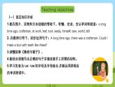 沪教牛津版（六三制一起）英语六下 Unit 5《Crafts》Read a story Learn the sounds 课件+教案+分层作业+素材