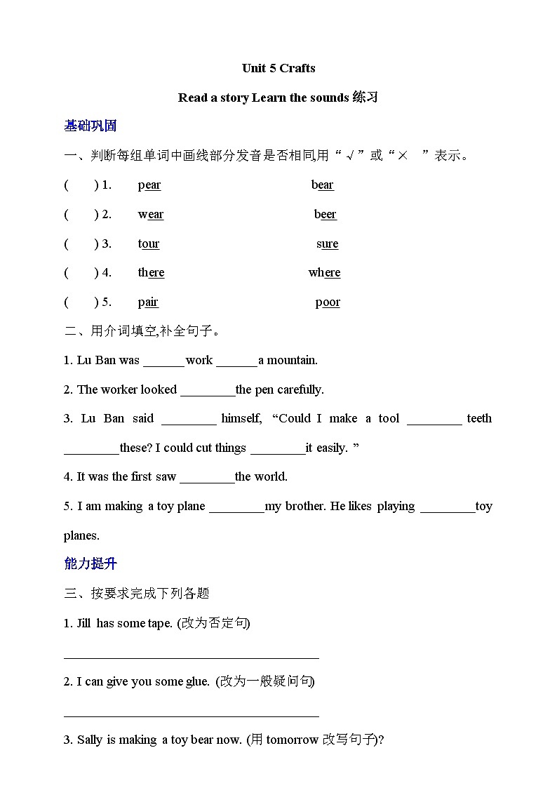 沪教牛津版（六三制一起）英语六下 Unit 5《Crafts》Read a story Learn the sounds 分层练习第1页