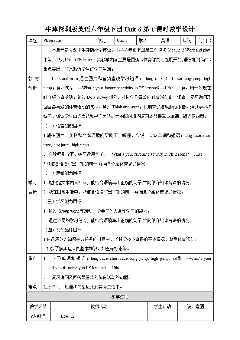 沪教牛津版（六三制一起）英语六下 Unit 6《PE lessons》Look and learn Do a survey Think and write 教案第1页