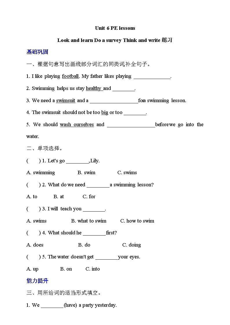 沪教牛津版（六三制一起）英语六下 Unit 6《PE lessons》Look and learn Do a survey Think and write 分层练习第1页