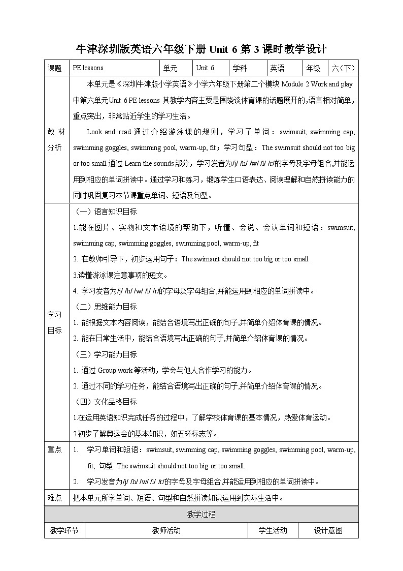 沪教牛津版（六三制一起）英语六下 Unit 6《PE lessons》Look and read Learn the sounds 教案第1页