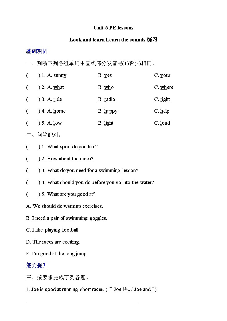 沪教牛津版（六三制一起）英语六下 Unit 6《PE lessons》Look and read Learn the sounds 分层练习第1页