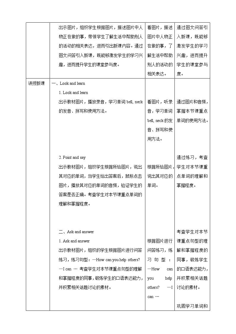 沪教牛津版（六三制一起）英语六下 Unit 7《Helping others》Look and learn Ask and answer 教案第2页