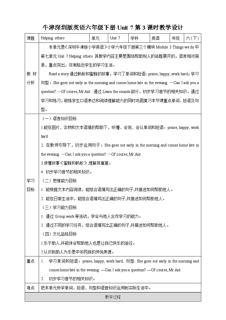 沪教牛津版（六三制一起）英语六下 Unit 7《Helping others》Read a story Learn the sounds 教案第1页