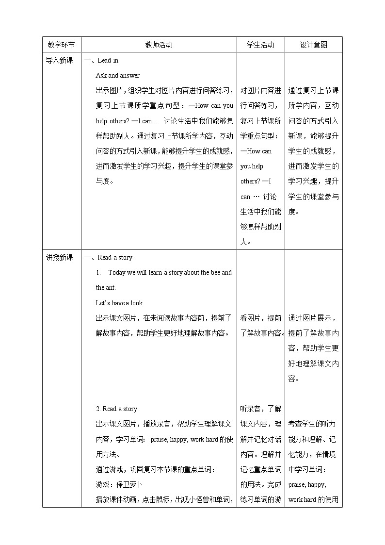 沪教牛津版（六三制一起）英语六下 Unit 7《Helping others》Read a story Learn the sounds 教案第2页
