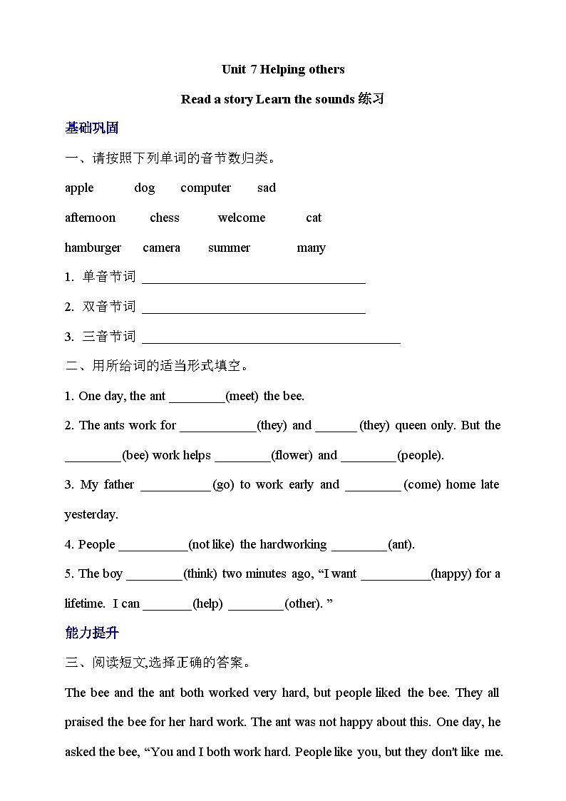 沪教牛津版（六三制一起）英语六下 Unit 7《Helping others》Read a story Learn the sounds 分层练习第1页