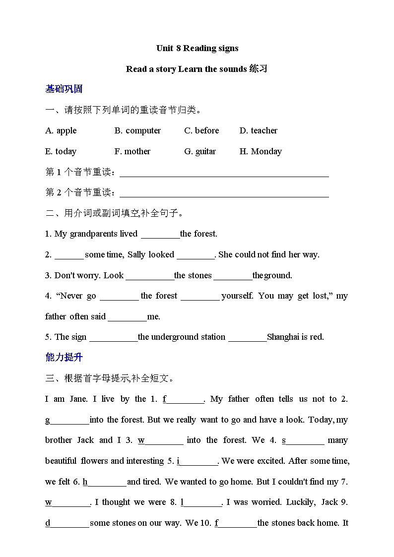 沪教牛津版（六三制一起）英语六下 Unit 8《Reading signs》Read a story Learn the sounds 分层练习第1页