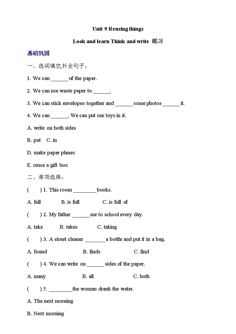 沪教牛津版（六三制一起）英语六下 Unit 9《Reusing things》Look and learn Think and write 分层练习第1页