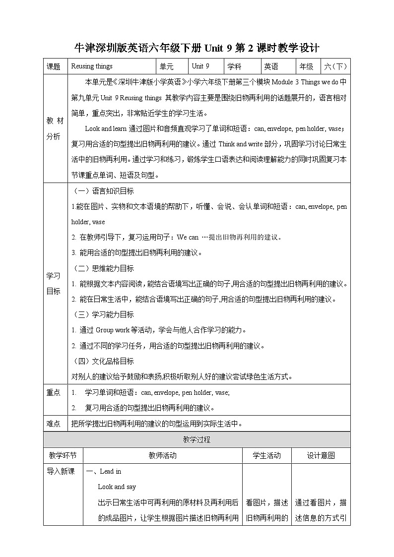 沪教牛津版（六三制一起）英语六下 Unit 9《Reusing things》Look and learn Think and write 教案第1页