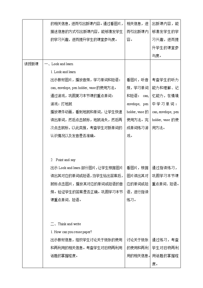 沪教牛津版（六三制一起）英语六下 Unit 9《Reusing things》Look and learn Think and write 教案第2页