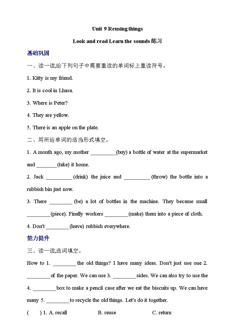 沪教牛津版（六三制一起）英语六下 Unit 9《Reusing things》Look and read Learn the sounds 分层练习第1页