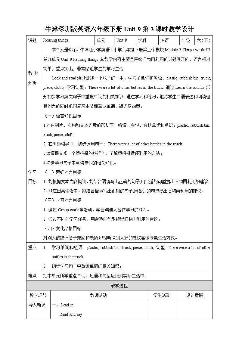 沪教牛津版（六三制一起）英语六下 Unit 9《Reusing things》Look and read Learn the sounds 教案第1页