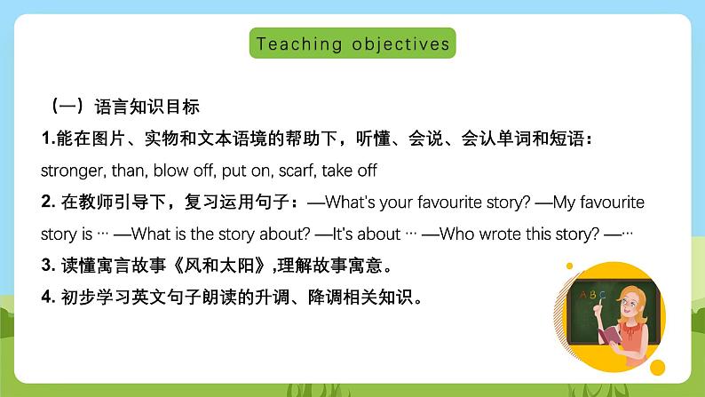 沪教牛津版（六三制一起）英语六下 Unit 10《Great storybooks》Read a story Learn the sounds 课件第2页