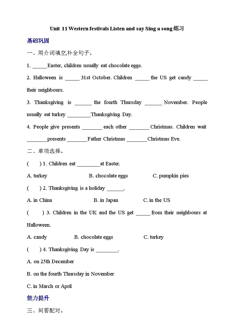 沪教牛津版（六三制一起）英语六下 Unit 11《Western festivals》 Listen and say Sing a song 分层练习第1页