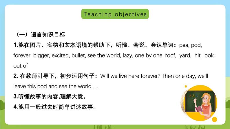 沪教牛津版（六三制一起）英语六下  Unit 12《The five peas》Key words, phrases and sentences 课件第2页