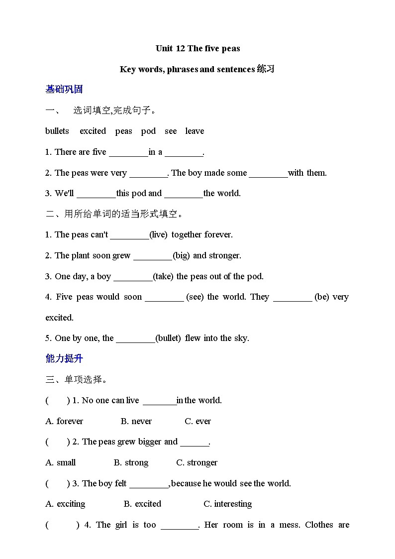 沪教牛津版（六三制一起）英语六下 Unit 12《The five peas》Key words, phrases and sentences 分层练习第1页