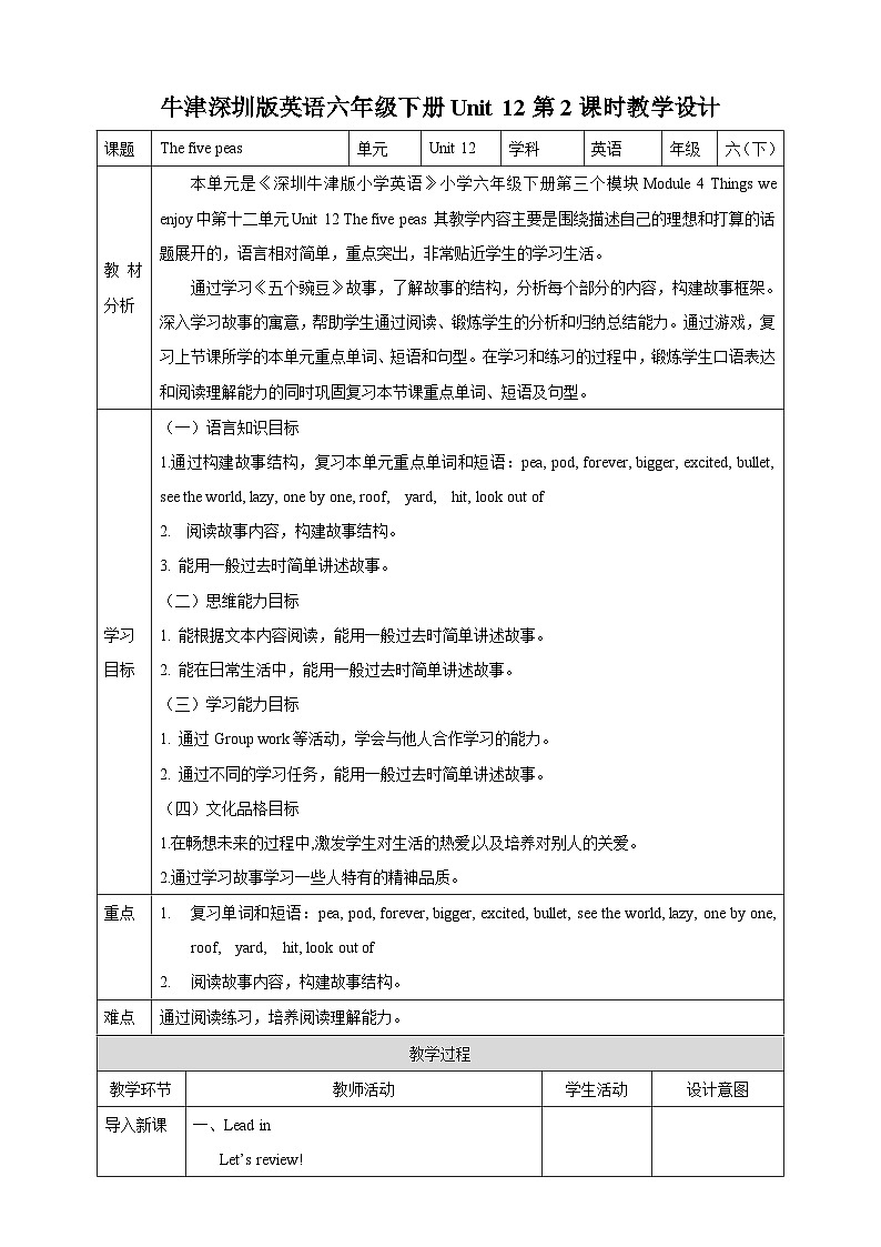 沪教牛津版（六三制一起）英语六下 下 Unit 12《The five peas》The structure of the story 教案第1页