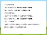 沪教牛津版（六三制一起）英语六下 Unit 12《The five peas》The structure of the story 课件+教案+分层作业