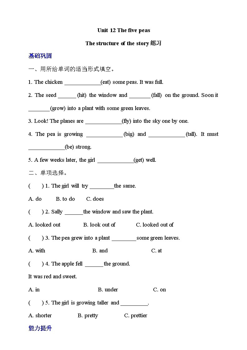 沪教牛津版（六三制一起）英语六下 下 Unit 12《The five peas》The structure of the story 分层练习第1页