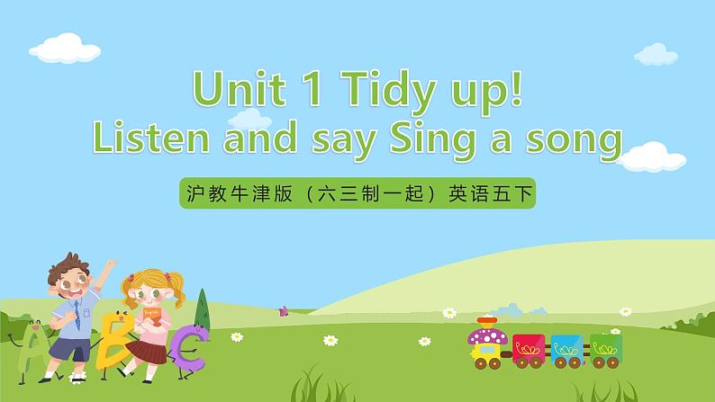 沪教牛津版（六三制一起）英语五下 Unit 1《Tidy up!》Listen and say Sing a song 课件第1页