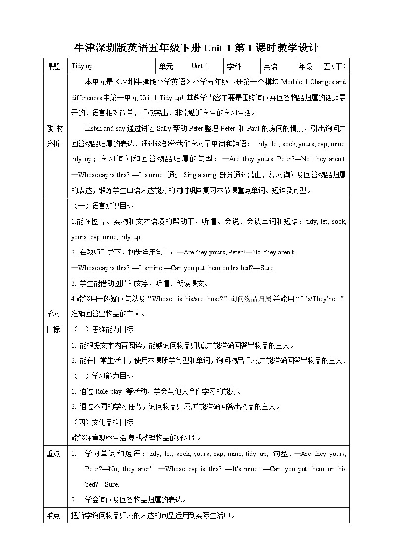 沪教牛津版（六三制一起）英语五下 Unit 1《Tidy up!》Listen and say Sing a song 教案第1页