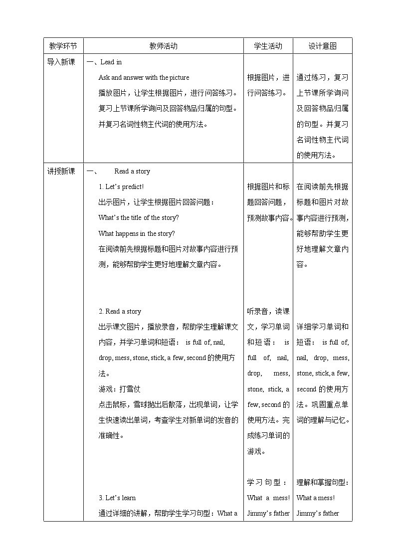 沪教牛津版（六三制一起）英语五下 Unit 1《Tidy up!》Read a story Learn the sounds 教案第2页
