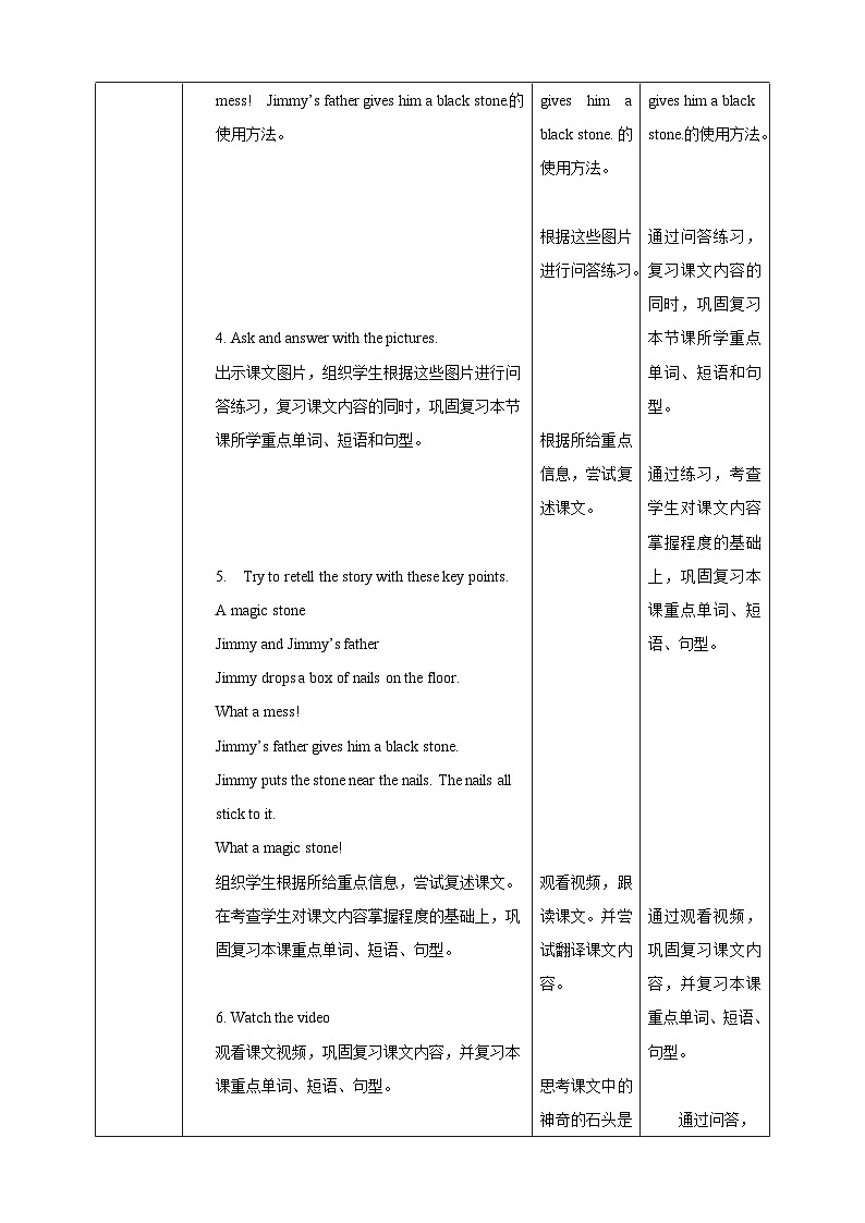 沪教牛津版（六三制一起）英语五下 Unit 1《Tidy up!》Read a story Learn the sounds 教案第3页