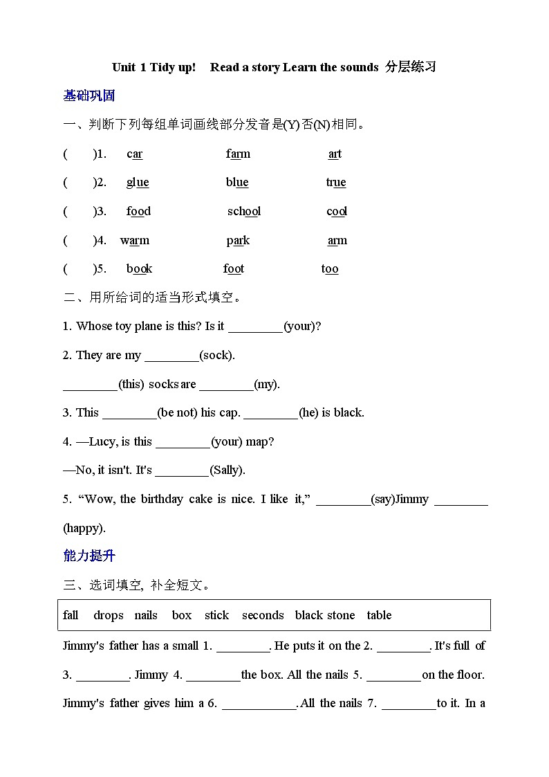 沪教牛津版（六三制一起）英语五下 Unit 1《Tidy up!》Read a story Learn the sounds 分层练习第1页