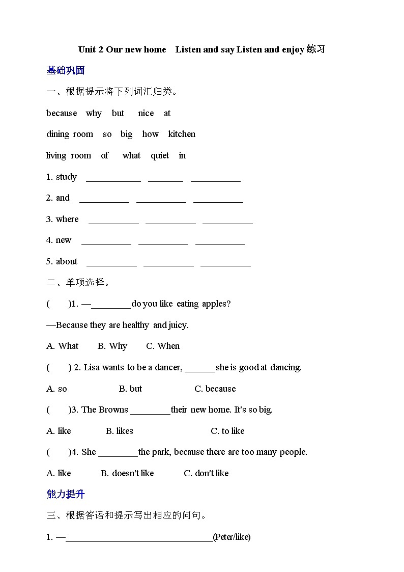 沪教牛津版（六三制一起）英语五下 Unit 2《Our new home Listen》and say Listen and enjoy 分层练习第1页