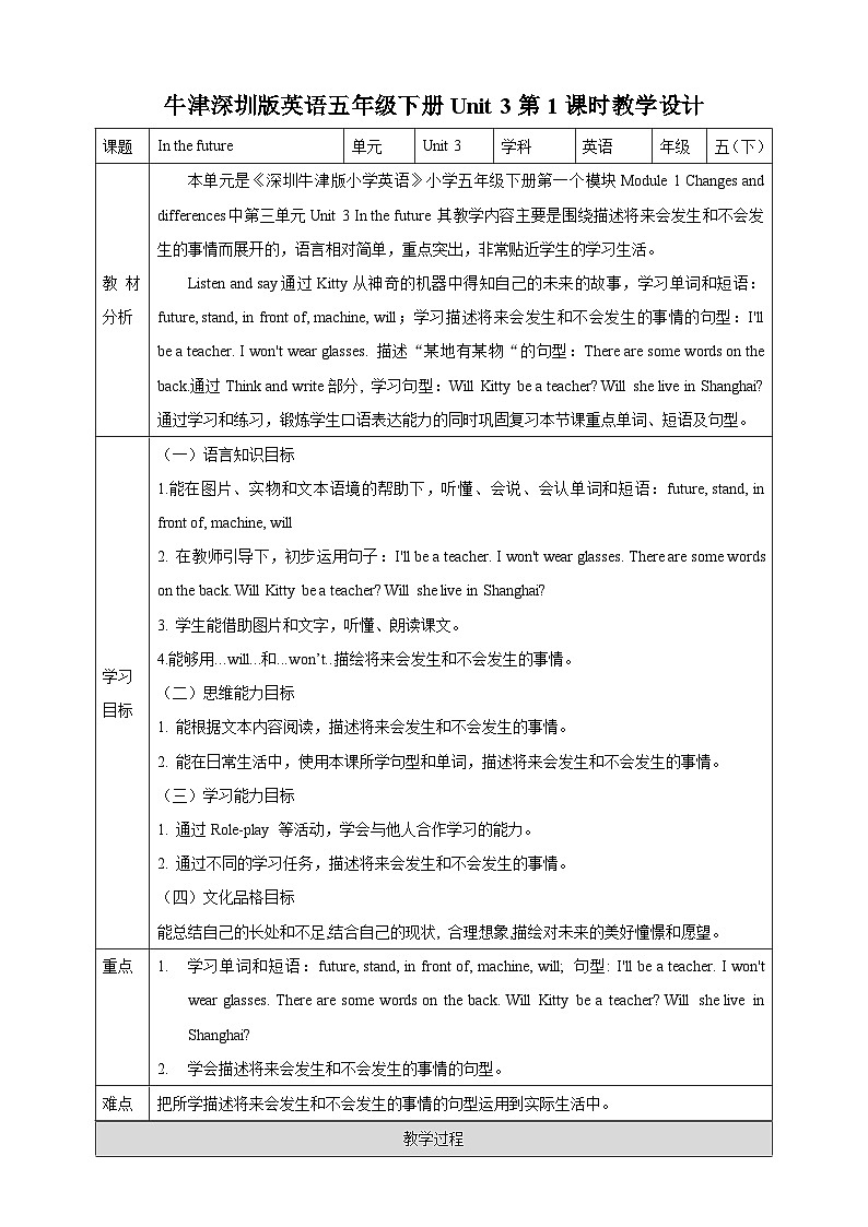 沪教牛津版（六三制一起）英语五下 Unit 3《In the future》Listen and say Think and write 教案第1页