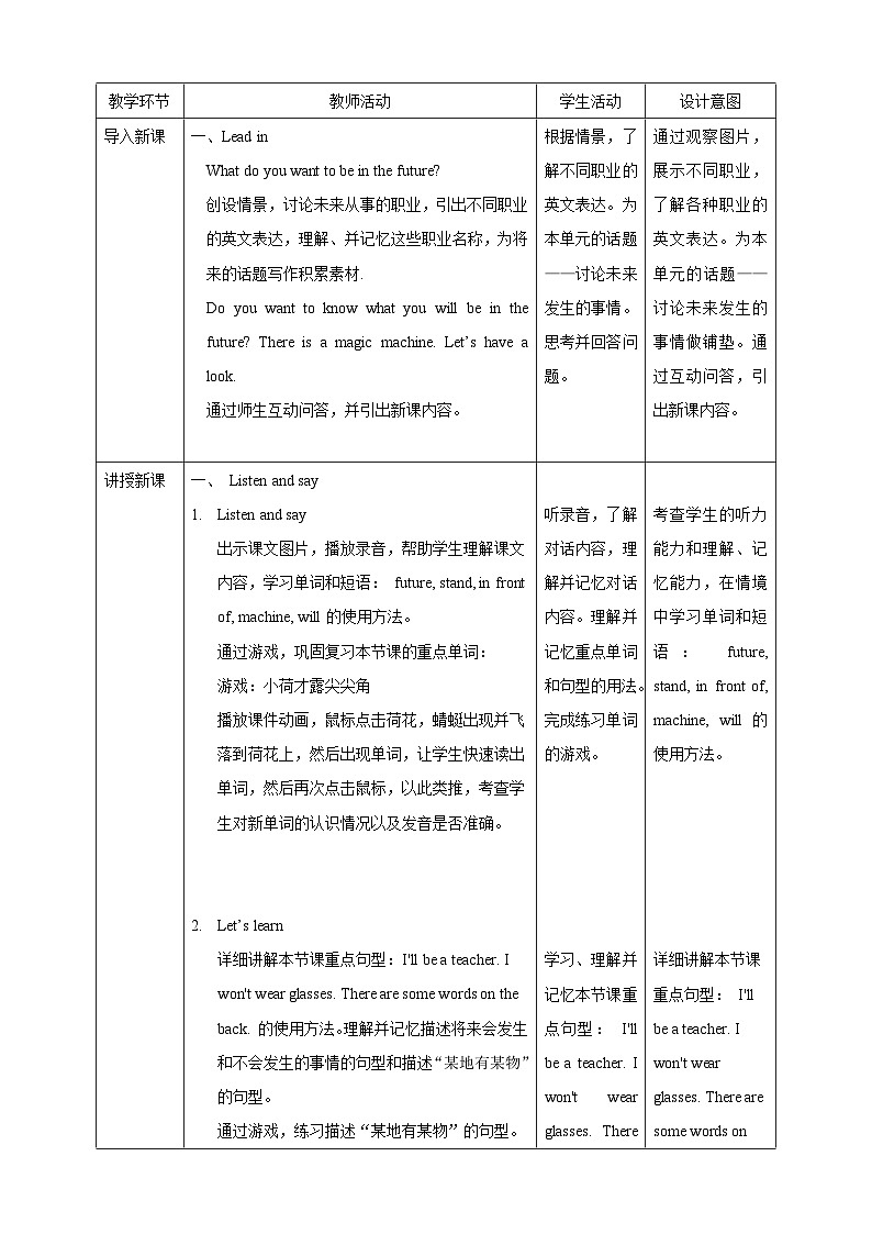 沪教牛津版（六三制一起）英语五下 Unit 3《In the future》Listen and say Think and write 教案第2页