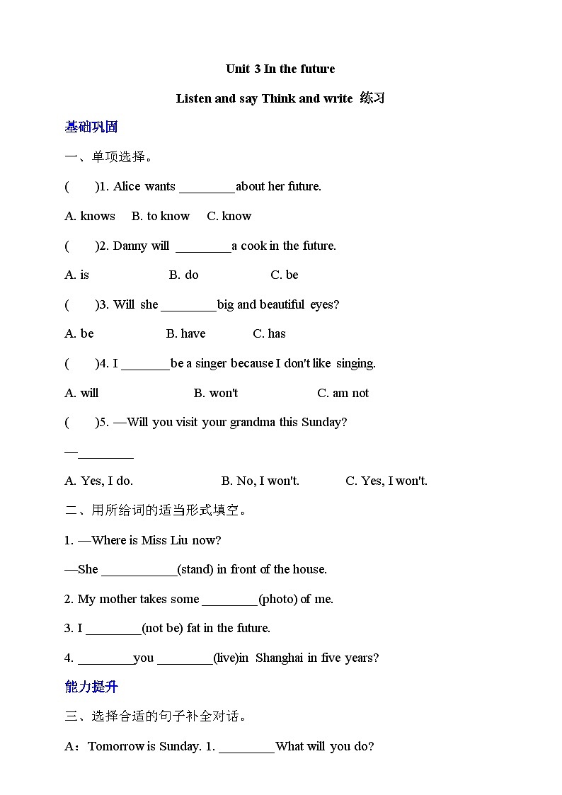 沪教牛津版（六三制一起）英语五下 Unit 3《In the future》Listen and say Think and write 分层练习第1页