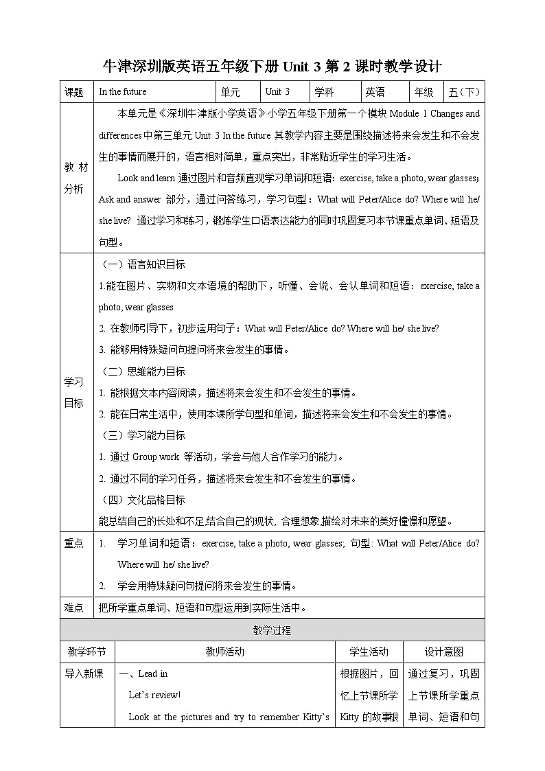 沪教牛津版（六三制一起）英语五下 Unit 3《In the future》Look and learn Ask and answer 教案第1页