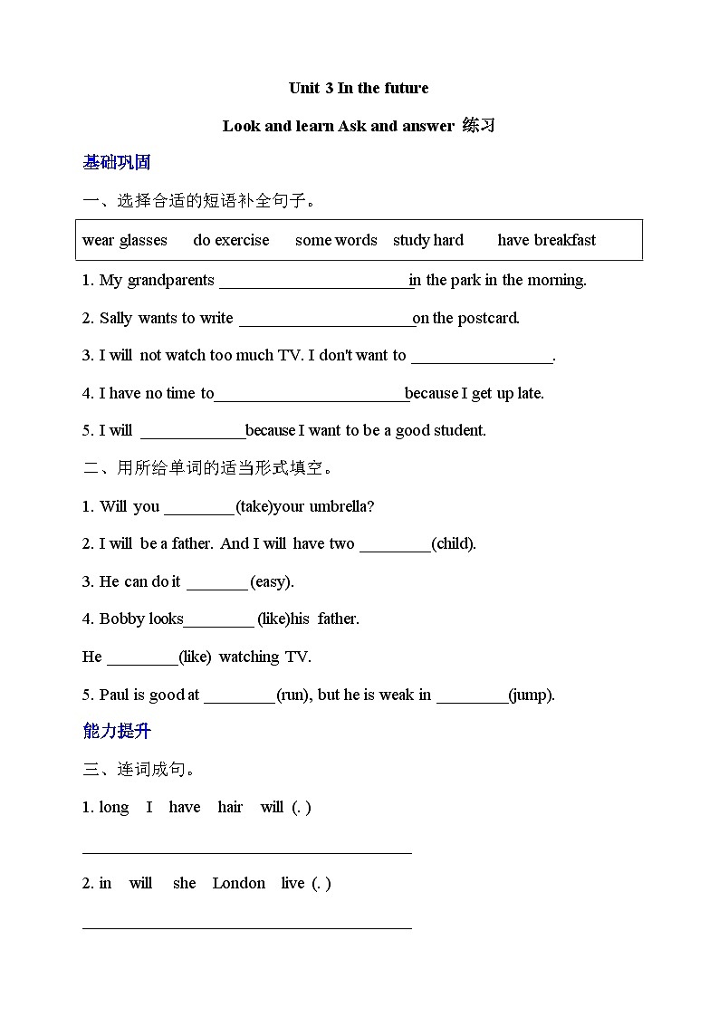 沪教牛津版（六三制一起）英语五下 Unit 3《In the future》Look and learn Ask and answer 分层练习第1页