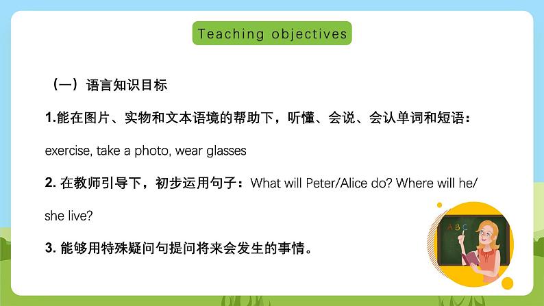 沪教牛津版（六三制一起）英语五下 Unit 3《In the future》Look and learn Ask and answer 课件第2页