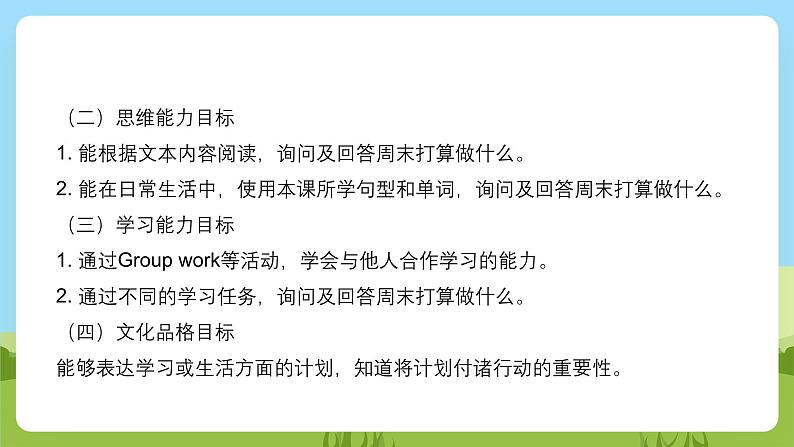 沪教牛津版（六三制一起）英语五下 Unit 5《At the weekend》Look and learn 课件第3页