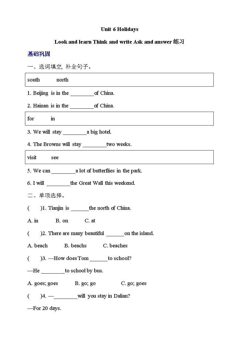 沪教牛津版（六三制一起）英语五下 Unit 6《Holidays》Look and learn Think and write Ask and answer 分层练习第1页
