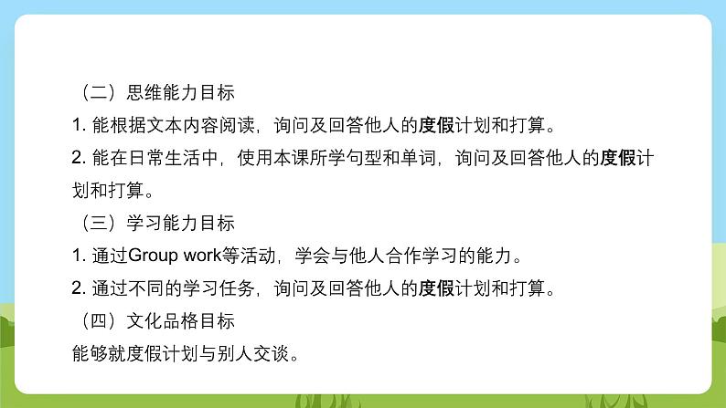 沪教牛津版（六三制一起）英语五下 Unit 6《Holidays》Look and learn Think and write Ask and answer课件第3页
