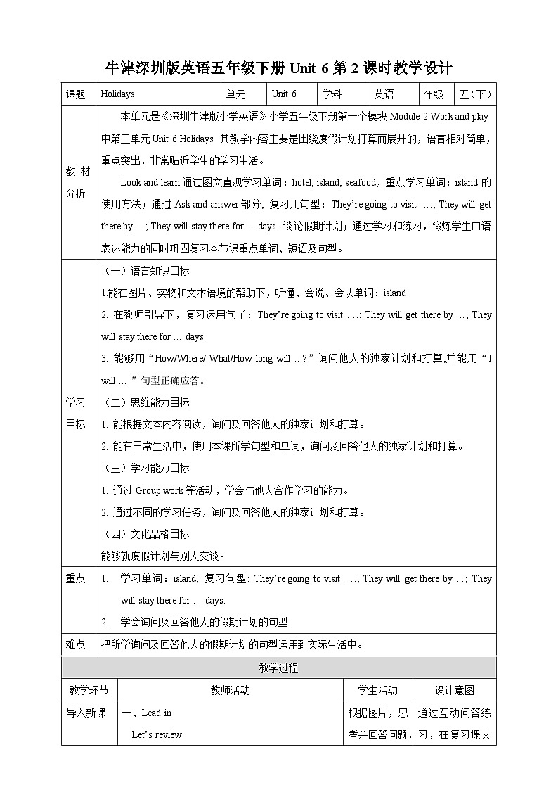 沪教牛津版（六三制一起）英语五下 Unit 6《Holidays》Look and learn Think and write Ask and answer 教案第1页