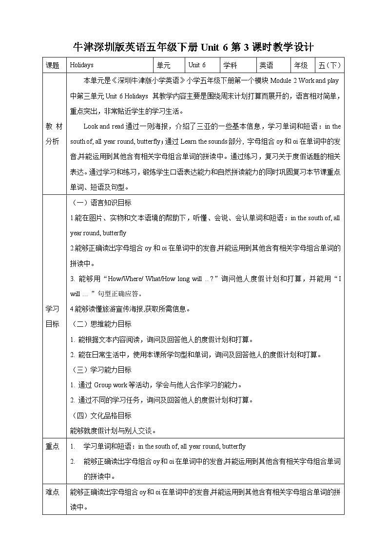 沪教牛津版（六三制一起）英语五下 Unit 6《Holidays》Look and read Learn the sounds 教案第1页